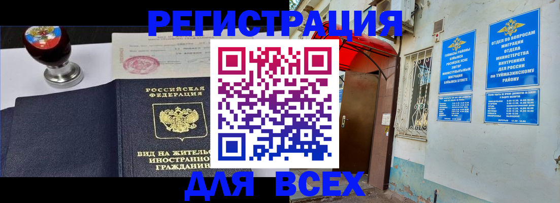 временная регистрация для школы в Собинке