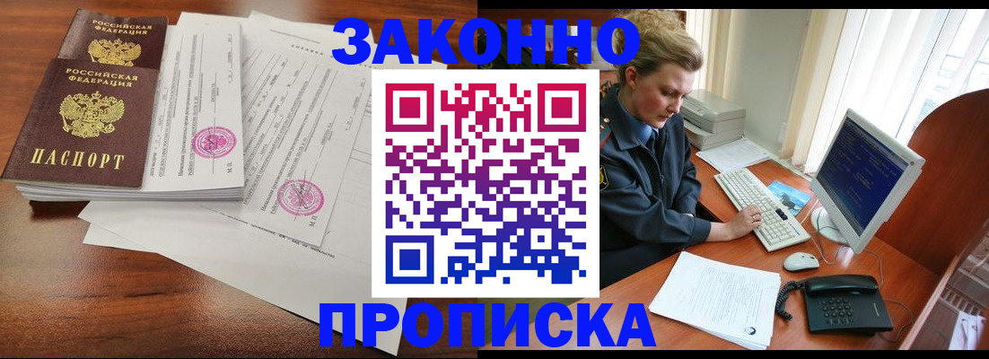прописка штамп в Собинке